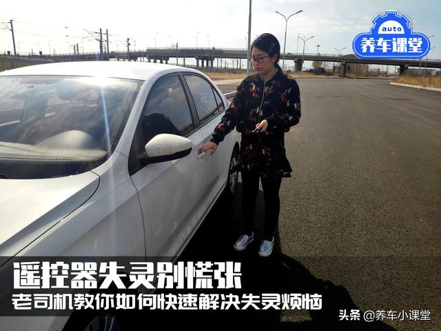 车遥控器失灵怎么办？遥控器失灵了10秒教你快速解决