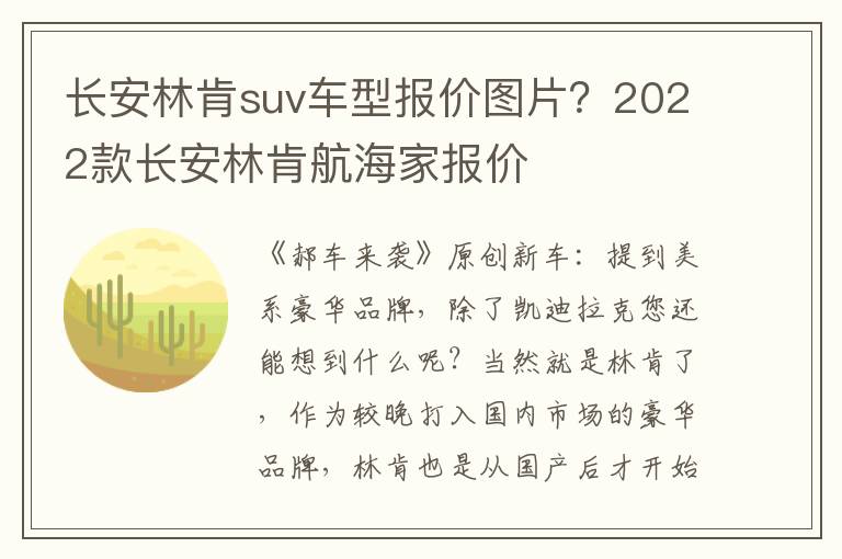 长安林肯suv车型报价图片？2022款长