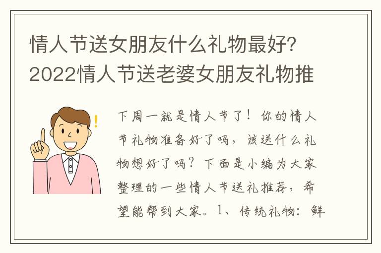 情人节送女朋友什么礼物最好？2022情人节送老婆女朋友礼物推荐