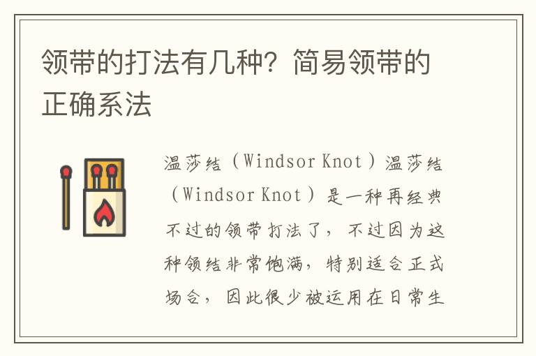 领带的打法有几种？简易领带的正确系