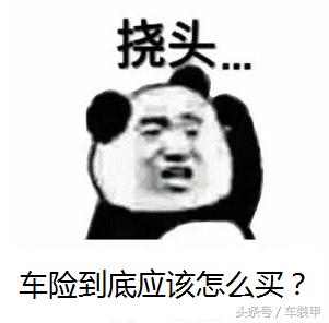 保险车险哪家最便宜又好？新手车险买这三个险就够了