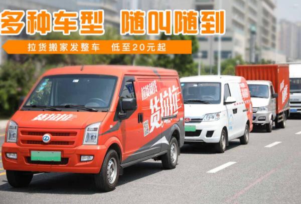 货拉拉怎么叫车？货拉拉收费标准
