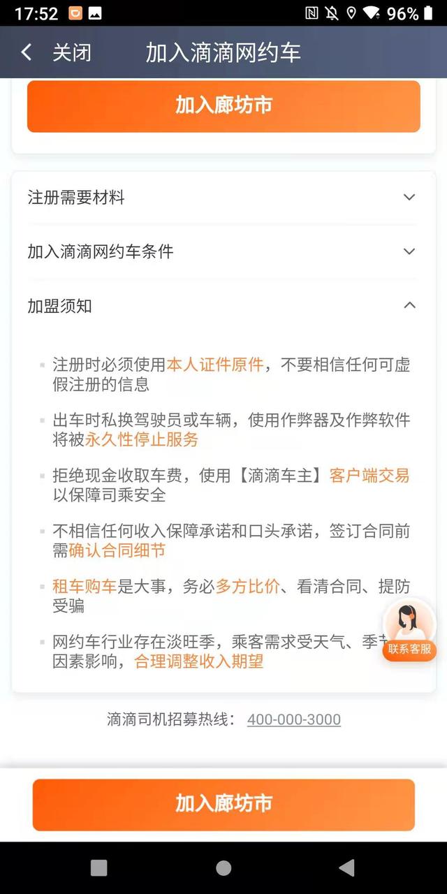 滴滴专车司机注册流程？滴滴平台注册步骤