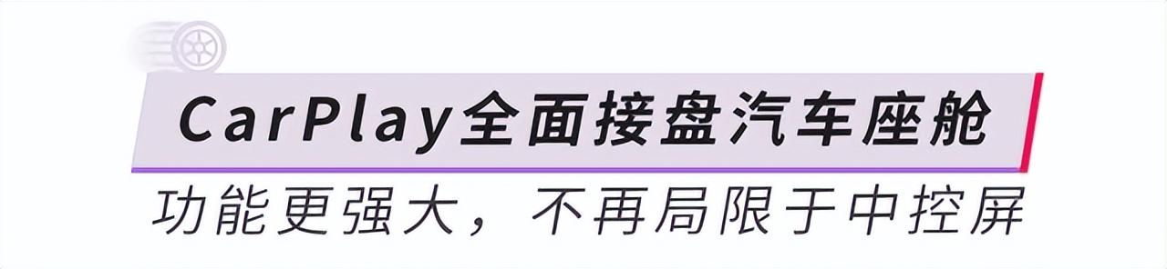 苹果手机连接车载carplay？苹果carplay未来支持的汽车