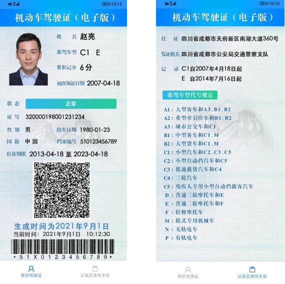 驾驶证的证件照有什么要求？电子驾驶证申领指南及使用