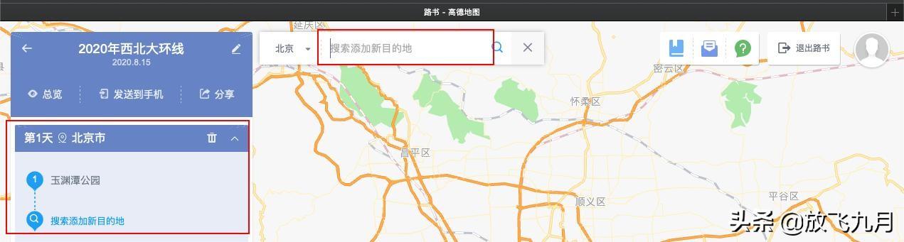 在线地图制作步骤？自驾游地图查询路线