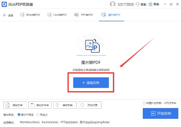 图片转换pdf怎么转换？教你快速学会图片转pdf