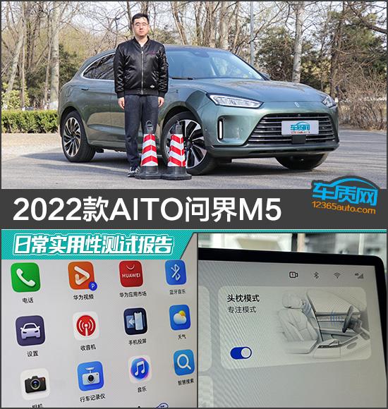 问界m5价格参数?aito问界m5试驾体验如何 问界m5价格参数?aito问界m5试驾体验如何