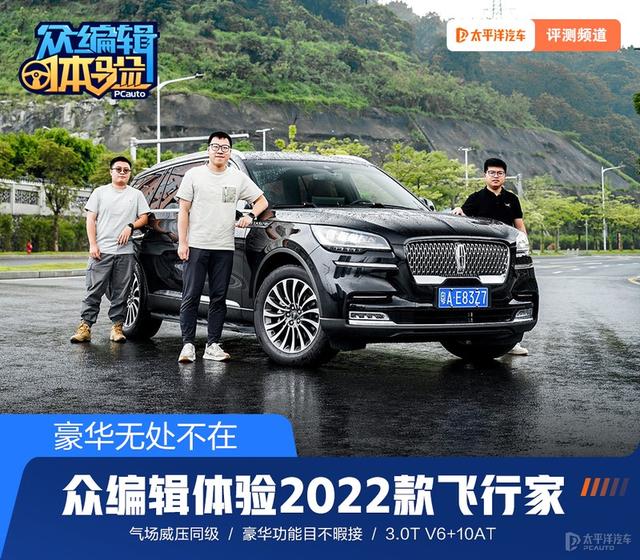 飞行家林肯2022款参数？2022款林肯飞行家三排空间体验