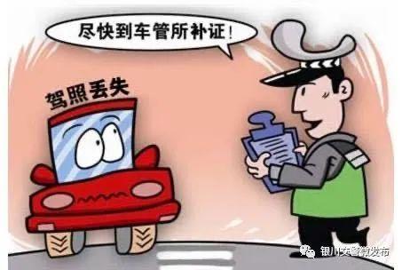 驾驶证遗失怎么在手机上办？驾照掉了怎么补办需要多久