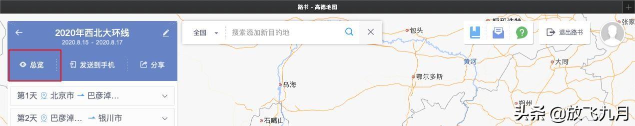 在线地图制作步骤？自驾游地图查询路线