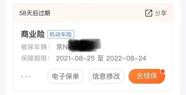 车险到期怎么续保最合适？车险差一天到期就不能续保了吗