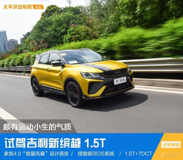 缤越2021款报价及图片？起步不到8万元的吉利缤越值得买吗