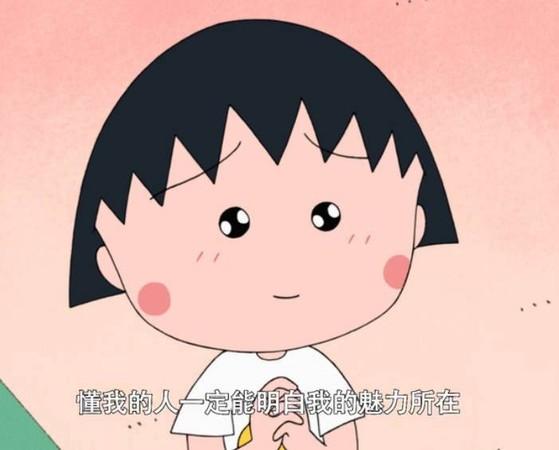 小丸子语录经典语录？樱桃小丸子12句经典语录