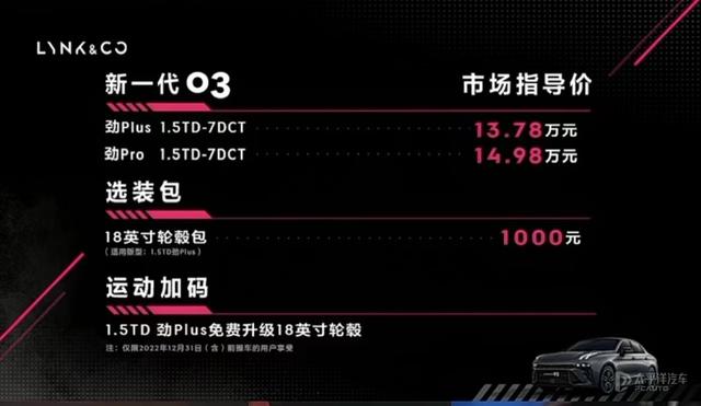 领克汽车价格及图片？新款领克03正式上市售13.78万元起