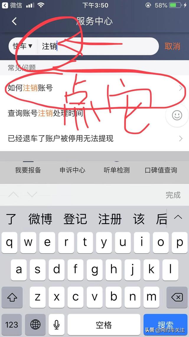 怎么注销滴滴车主账号？滴滴快车司机如何注销