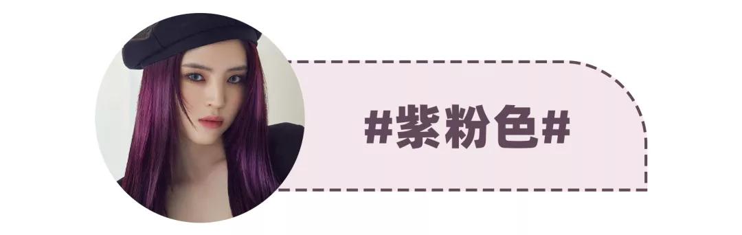 染发颜色大全图片？2022最火的4款发色