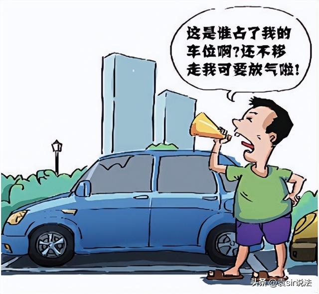 车位被占可以叫交警拖车吗？我经常停的车位被别人占了怎么办