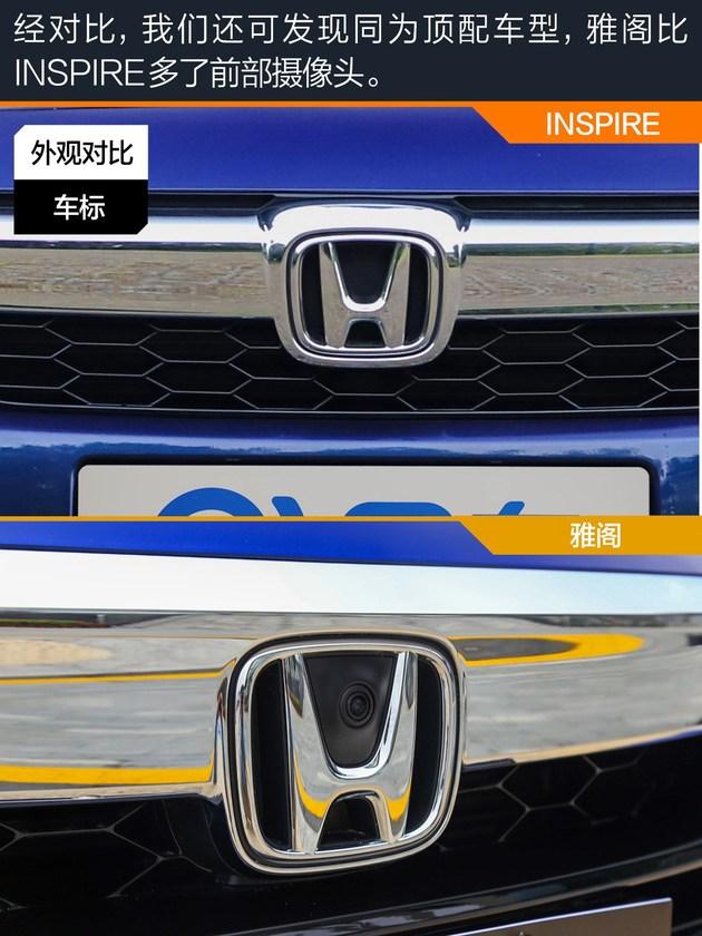 inspire是广汽本田还是东风本田？本田inspire和雅阁哪个漂亮