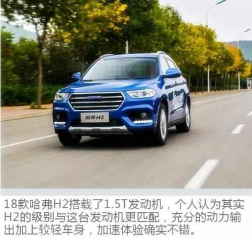 哈佛h2和哈佛h6区别？哈弗h2和h6手动哪个更值得入手