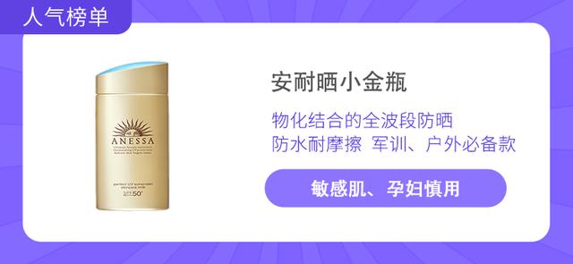 防晒霜什么牌子好？防晒认准这5款