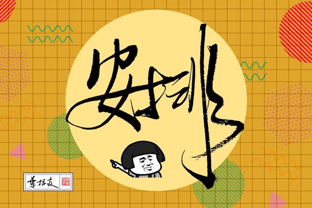 网络流行语有哪些？网络九大流行语