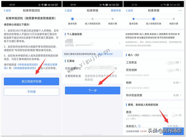 个人退税流程怎么操作？详细退税流程操作图文步骤