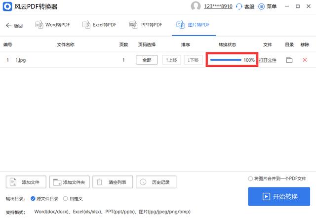 图片转换pdf怎么转换？教你快速学会图片转pdf