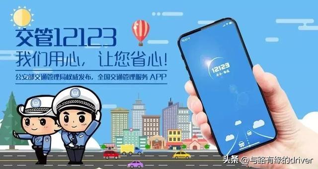 哪个app查车辆违章最快最准？网上交通违章自助处理12123官网