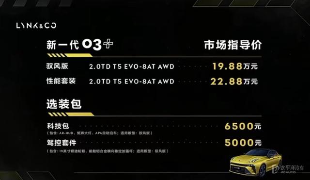 领克汽车价格及图片？新款领克03正式上市售13.78万元起