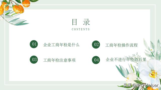 工商年检怎么操作流程？工商年检操作及注意事项