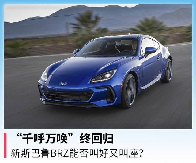 brz什么车多少钱？新款斯巴鲁brz图解