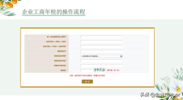 工商年检怎么操作流程？工商年检操作及注意事项