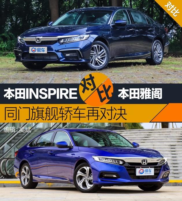 inspire是广汽本田还是东风本田?本田inspire和雅阁哪个漂亮 inspire是广汽本田还是东风本田?本田inspire和雅阁哪个漂亮