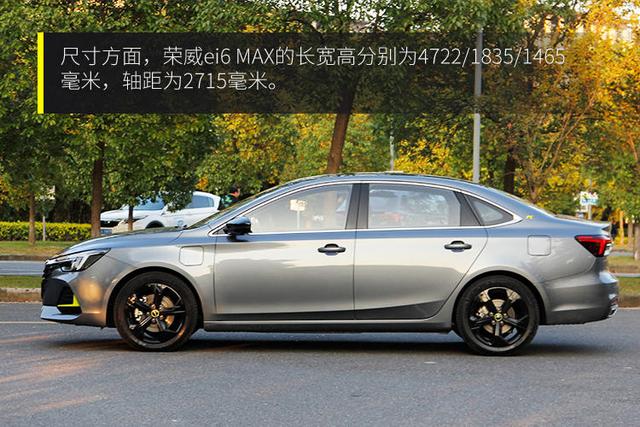 荣威ei6max怎么样？荣威ei6max试驾感受