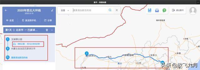 在线地图制作步骤？自驾游地图查询路线