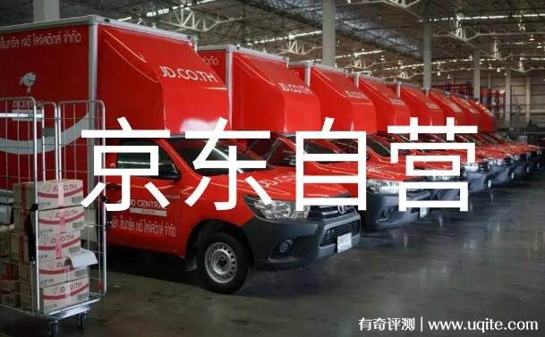 京东自营是正品吗为什么这么便宜（审查非常严格）