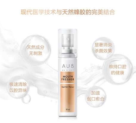 AU8口腔喷雾好用吗？AU8口腔喷雾儿童能用吗