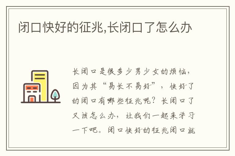闭口快好的征兆,长闭口了怎么办