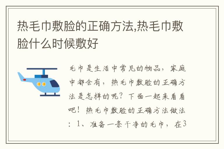 热毛巾敷脸的正确方法,热毛巾敷脸