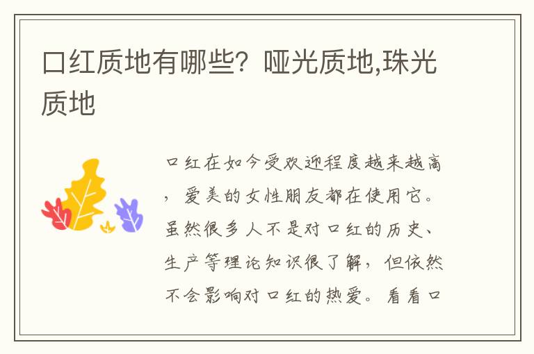 口红质地有哪些？哑光质地,珠光质地