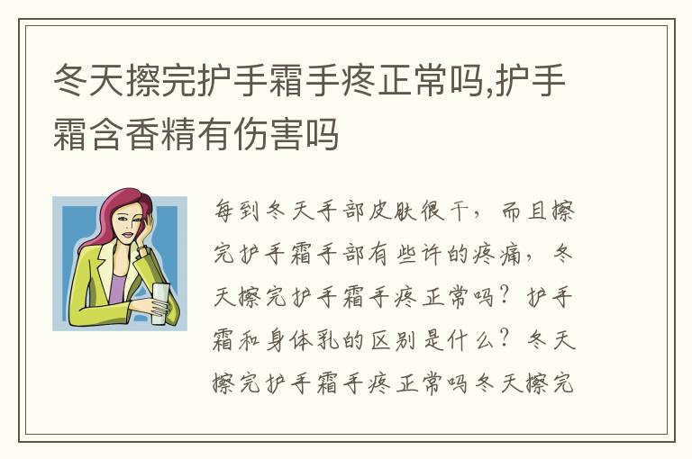 冬天擦完护手霜手疼正常吗,护手霜