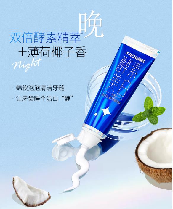 FROG青蛙牙膏怎么样？FROG青蛙牙膏好用吗