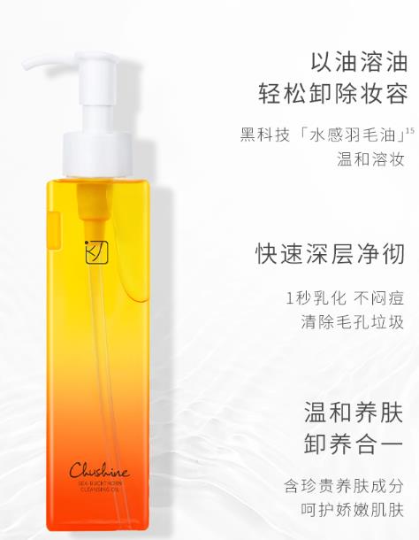 初现沙棘卸妆油好用吗？初现沙棘卸妆油怎么样