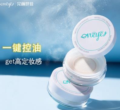 完颜世佳散粉好用吗？完颜世佳散粉值得入手吗