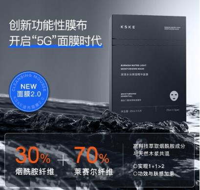 KSKE追光者面膜有用吗？KSKE追光者面膜效果怎么样