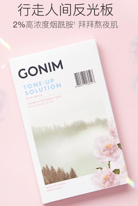 GONIM水风暴面膜怎么样？GONIM水风暴面膜好用吗