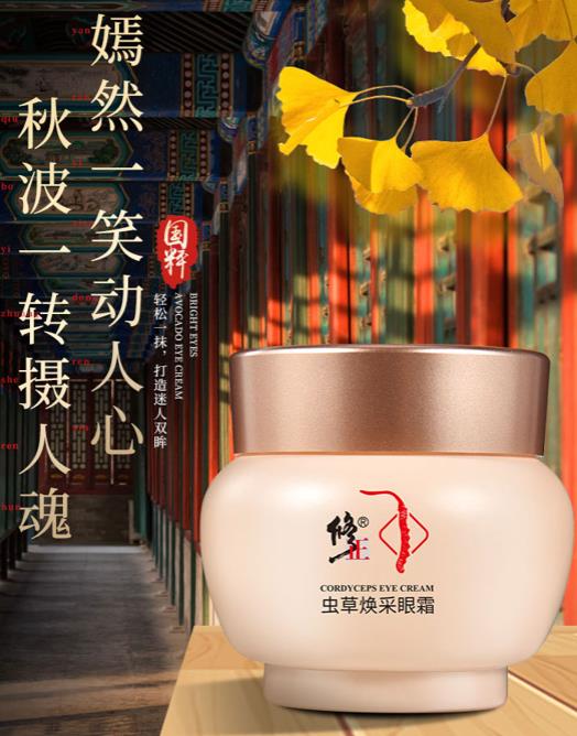 修正虫草眼霜效果好吗？修正虫草眼霜怎么样