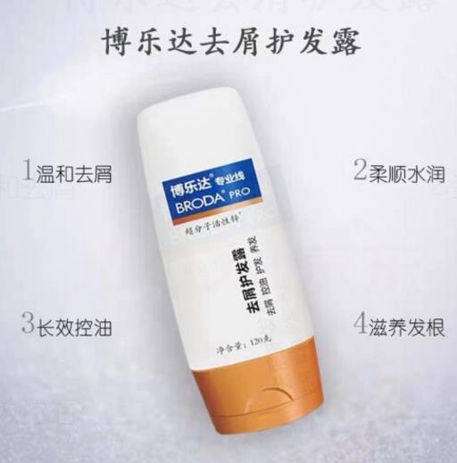 清怡洗发露怎么样？清怡和博乐达护发露哪款控油效果好
