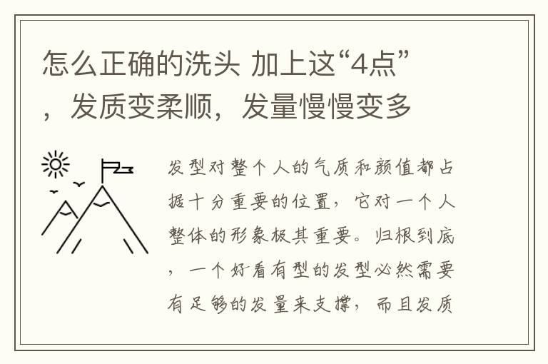 怎么正确的洗头 加上这“4点”，发质变柔顺，发量慢慢变多
